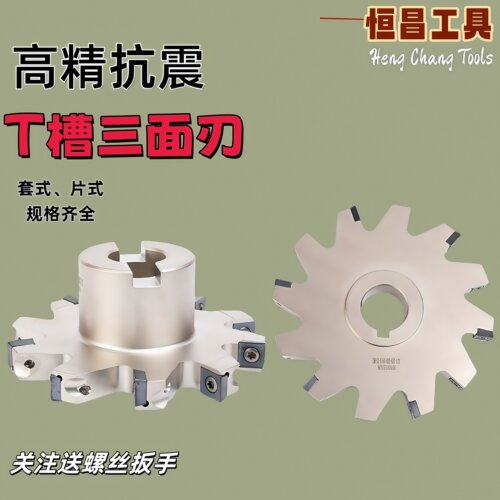 T槽三面刃刀盘中高端刀具厂家