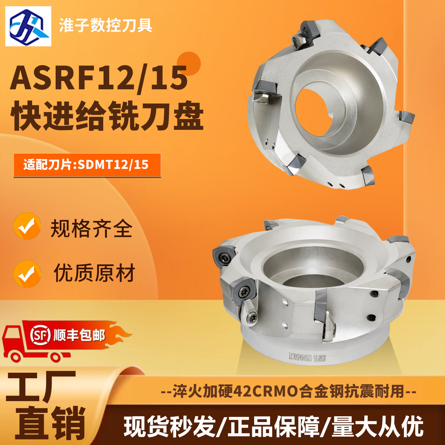 快进给铣刀盘ASRF12/15SDMT1205