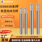 数控铣刀杆EXN03R双面加工中心快速LNMU0303刀片开粗快进给铣刀杆