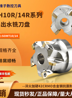 MHF10R快进给数控刀盘SOMT140520刀片MFH14R内冷出水刀盘SOMT1004