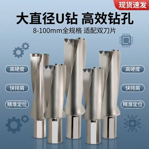 大U钻直径60/70/80/90/100内出水