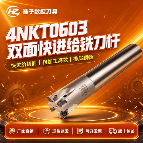 TE90双面快进给4NKT0603刀片刀杆