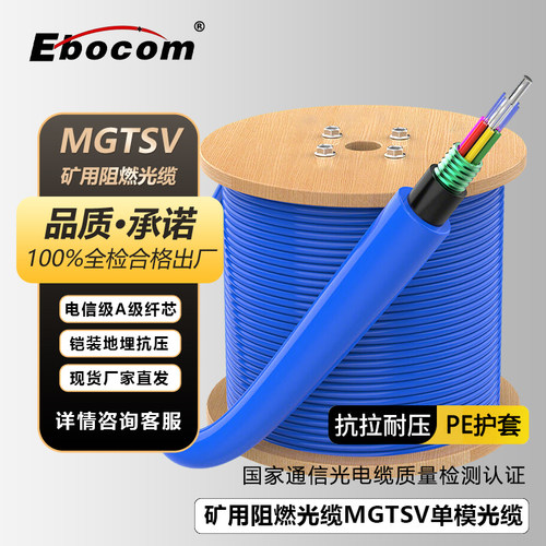 MGTSV国标铠装单模矿用阻燃光缆