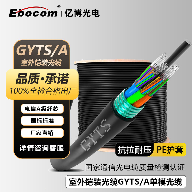 GYTA/GYTS室外铠装光缆24芯