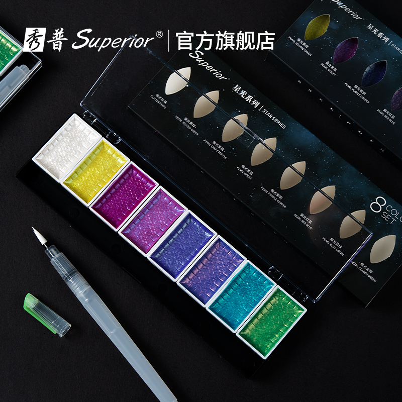 秀普星光固体水彩颜料工具装