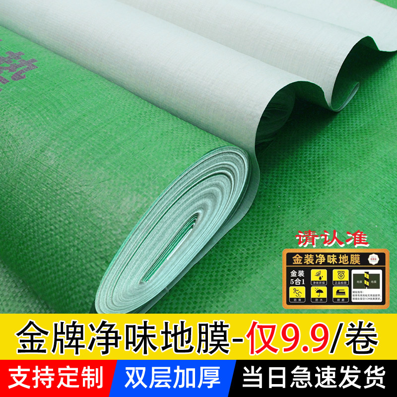 金牌净味装修地面保护膜地砖瓷砖木地板防护家装铺地一次性防护垫,家装主材,防潮膜（地板膜）,淘宝优惠券,粉丝福利购,淘宝优惠卷