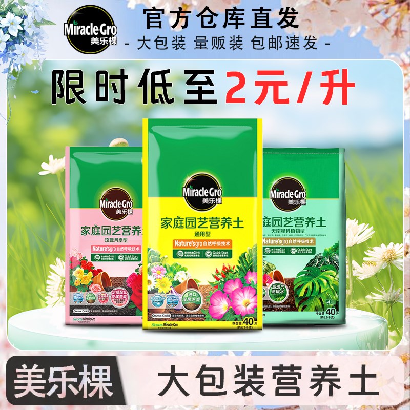 美乐棵营养土通用养花专用家用L100L种菜盆栽绿植多肉植物泥炭