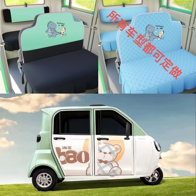 新款海宝百灵电动三轮车电动四轮车座套坐垫套座椅套专用全包布艺
