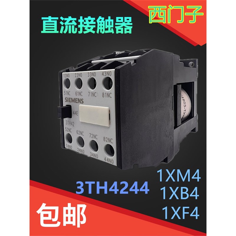 3TH2-1X 直流接触器3TH2 -1XF DC110V1XB DC2V 四开四闭