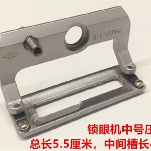 重机平头锁眼机压脚钮门车压脚大中小平眼机压脚平锁防滑压脚