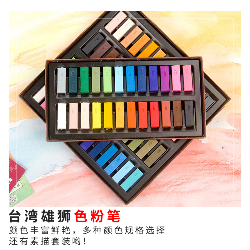 台湾雄狮色粉画画套装 手绘 专业48色短支软式彩粉彩棒初学者学生