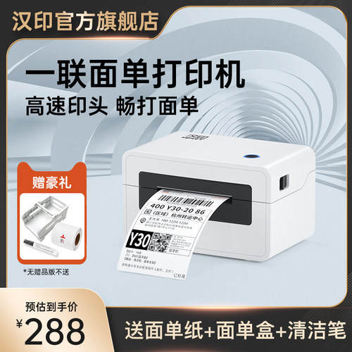 打印机快递单 汉印快递打单机电子面单热敏条码干胶标签打印机电