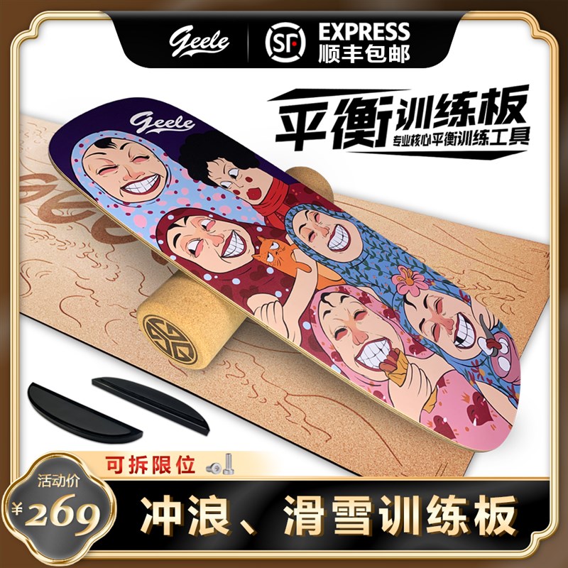 Geele平衡板浆板垫冲浪滑雪室内练习板弯曲板平衡核心训练板