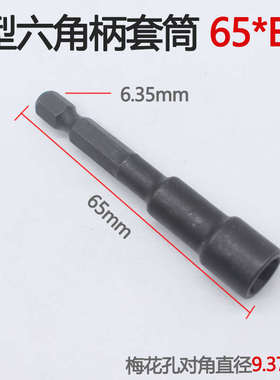 刀头批套筒套装六角e1uve电钻风梅花螺丝电动e3扳手套头型花型