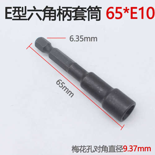 刀头批套筒套装六角e1uve电钻风梅花螺丝电动e3扳手套头型花型