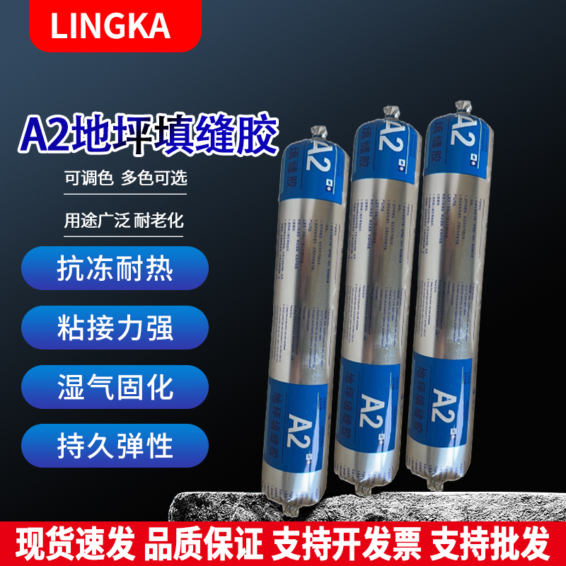 领佧地坪专用填缝胶A2常规灰色