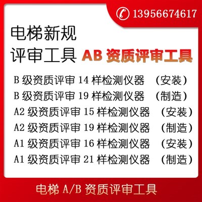 电梯评审仪器A级B级工具电梯加减速度测试仪钢丝绳张紧力测试仪