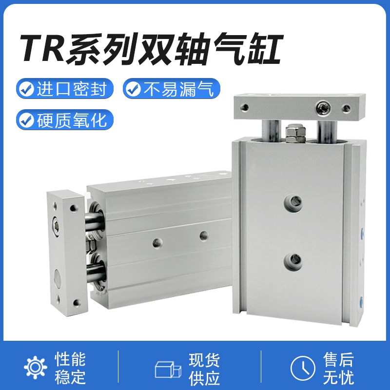 双轴双杆气缸TR10X10-20/30/40/50/60*75/100/125/150/175/200S