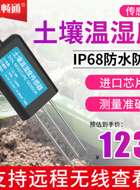 土壤温湿度传感器R85水分检测仪含水率电导率三合一土壤传感器