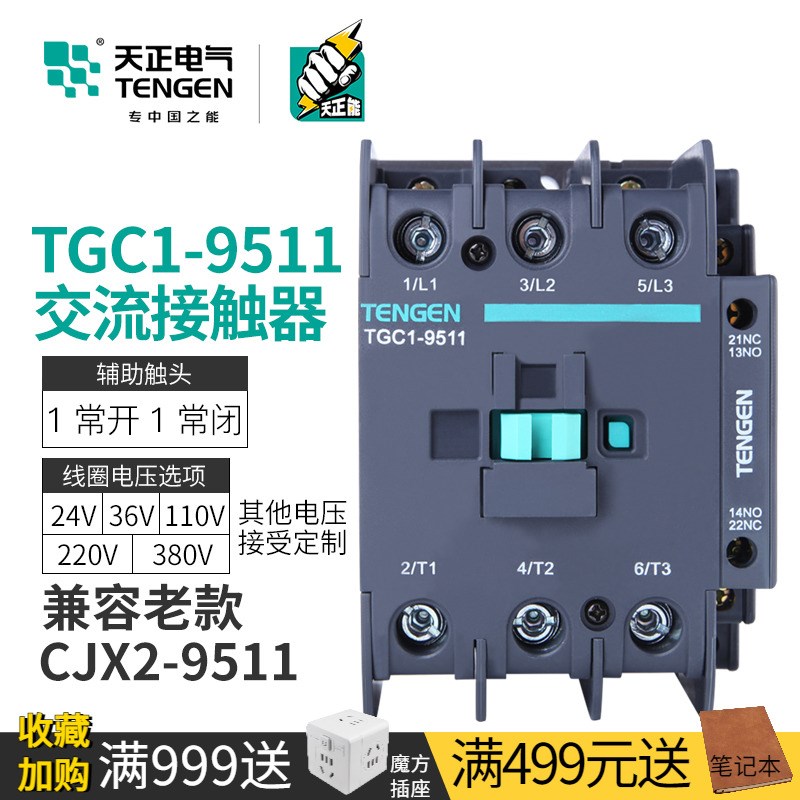 TENGEN电气 TGC-95三相CJ交流接触器2V24V0v3V