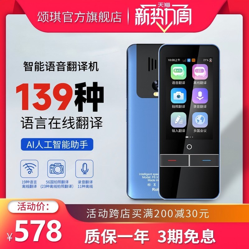 颂琪SQ翻译机智能语音实时同声传译139种多国语言英语离线可用