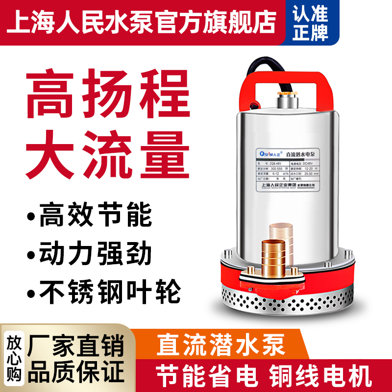 RM上海人民 直流潜水泵V2V8V0V车农家用小型灌溉抽水机