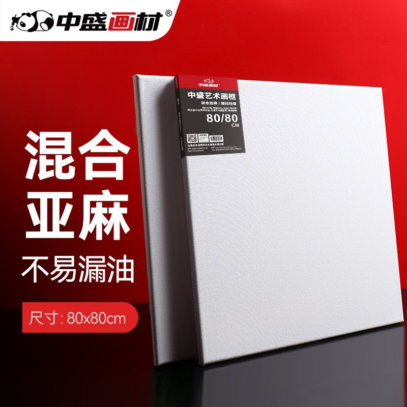 中盛画材 *田字形细亚麻绷布框/油画板/油画框/油画布框