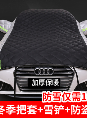 汽车遮雪挡防上霜前挡风玻璃防雪防冻罩风挡冬季盖布前档防霜半罩