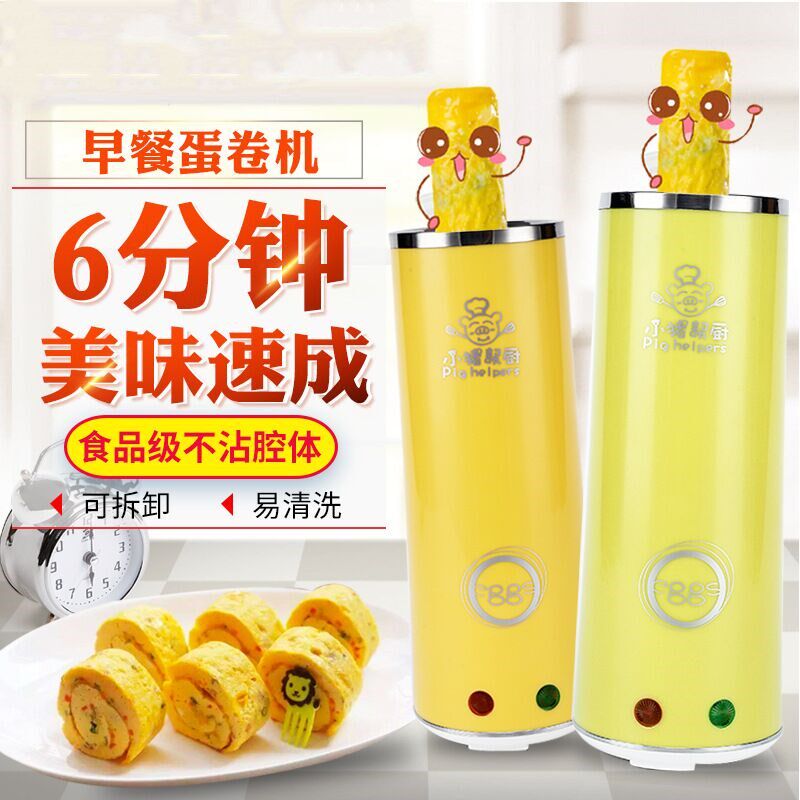 小猪帮厨鸡蛋机蛋卷杯 家用早餐机全自动鸡蛋火腿蛋包肠机蛋肠机