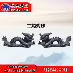 仿古古建陶瓷龙跑兽二龙戏珠青瓦龙琉璃瓦龙龙戏珠屋顶脊