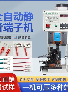 华远超静音端子机全自动单头头压线机OTP模具压着机端子压接机