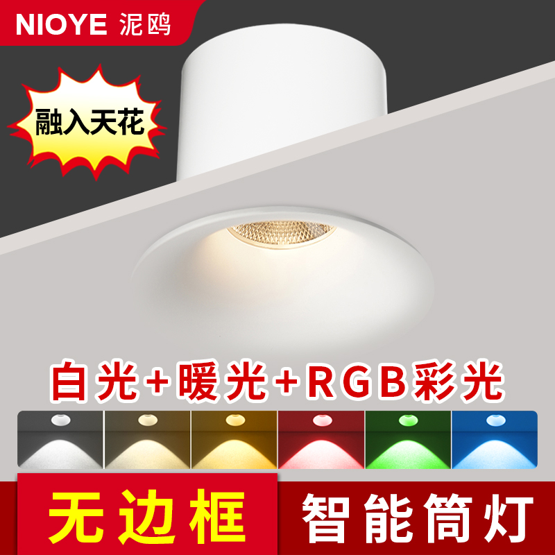 无边框射灯客厅2024新款嵌入式小山丘深杯防眩氛围七彩色智能筒灯