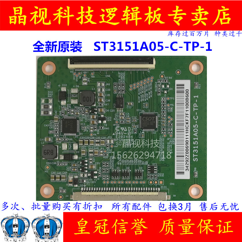 通用 华星 ST3151A05-C-TP-1 逻辑板 配屏 ST3151A05-C-XC-2