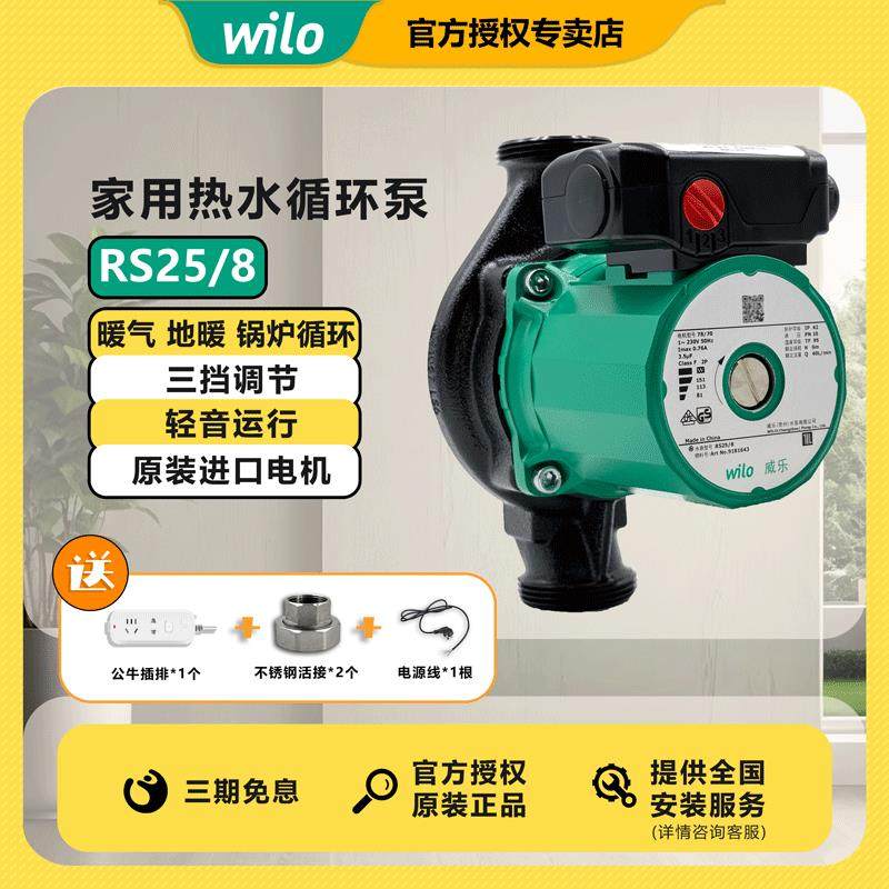 德国威乐水泵RS25/8家用热水器暖气地暖锅炉回水系统循环泵增压泵,五金/工具,水泵,淘宝优惠券,粉丝福利购,淘宝优惠卷