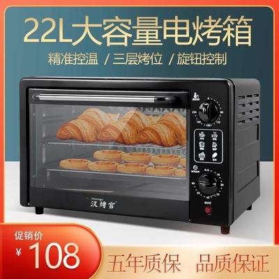 汉烤官电烤箱家用家庭小型烘焙多功能全自动迷你迷小型22升新品烤
