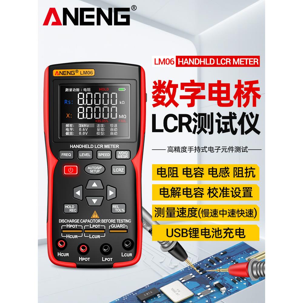 高精度数字电桥LCR电阻电感电容测试仪锂电池蓄电池检测仪内阻仪