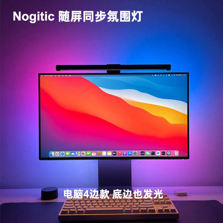 电脑版显示器四边RGB流光溢彩随屏同步变化投射灯气氛灯光LED灯带