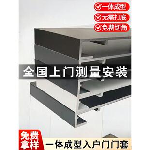 一体成型入户门门套不锈钢垭口套铝合金极窄包边框套定制极简边框
