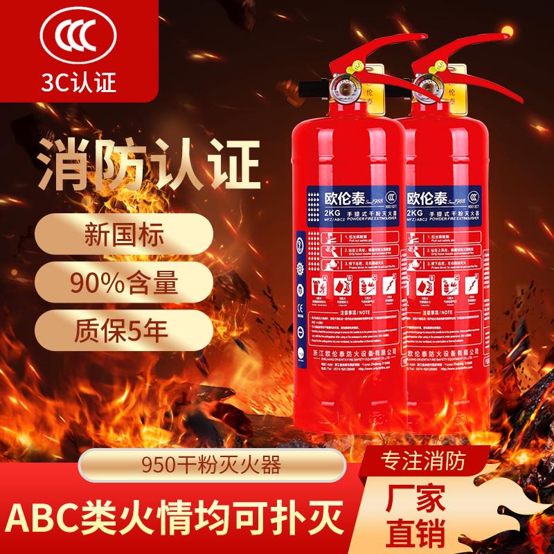 欧伦泰灭火器店用家用手提式干粉2/3/5/8公斤3a消防4kg专商用工厂