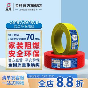 金杯电线 国标阻燃铜芯线ZC-BV/ZC-BVR 10/16/25平方入户线主线