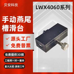 X轴燕尾槽平台LWX系列4040/4060手动位移精密微调滑台齿轮齿条滑