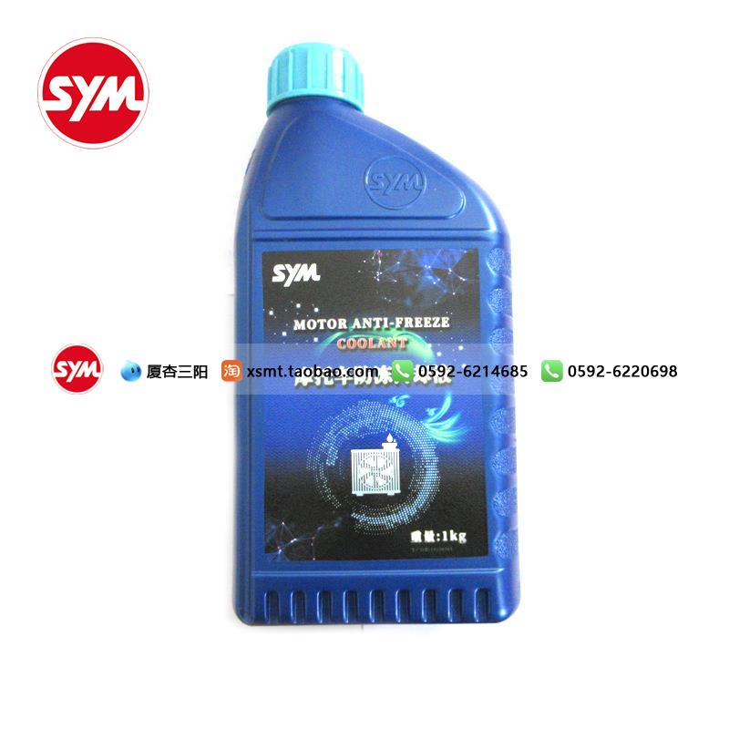 SYM 厦杏三阳 原厂125 150 300 400水箱冷却液 冷却液