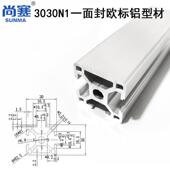 3030F铝材单面封槽 1面封槽铝合金型材 3面槽 一面封 30N1铝合金