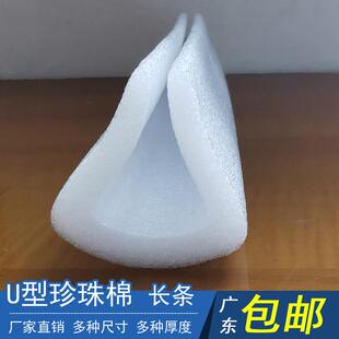 珍珠棉护角泡沫泡棉海绵u型防撞打包内衬防震棉
