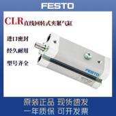 费斯托回转夹紧气缸CLR A原装