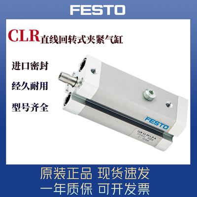 费斯托回转夹紧气缸CLR-10-16-25-20-32-40-50-12-L-R-G-P-A原装