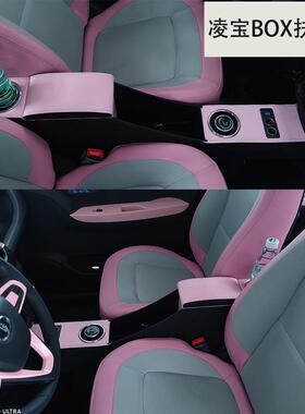 凌宝box扶手箱改装内饰装饰专用中央手扶箱卓文君储物盒