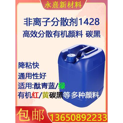 有机颜料水性分散剂1428涂料分散剂酞菁蓝绿红黄碳黑色浆分散剂