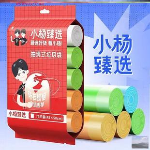 小杨甄选垃圾袋加厚抽绳家用手提式多色大容量大号小杨哥垃圾袋