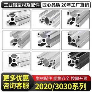 欧标2020铝型材2040工业框架3d打印2060工作台3030流水线DIY柜子